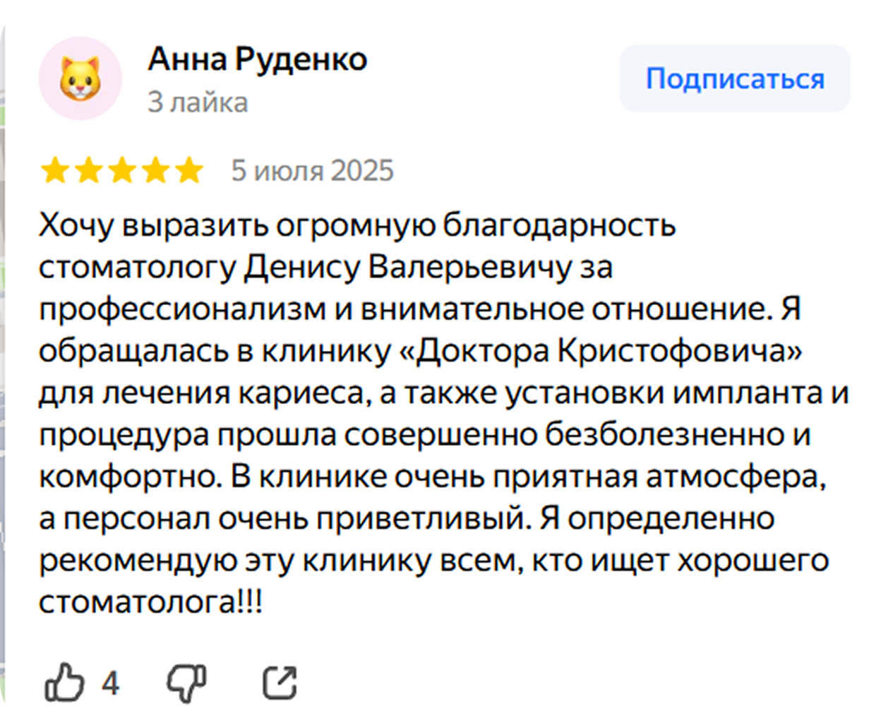 Отзыв Анны Руденко