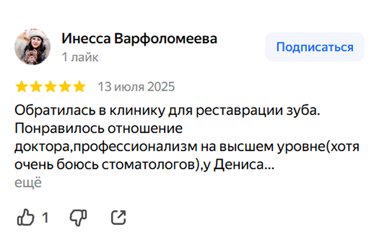 Отзыв Инессы Варфоломеевой