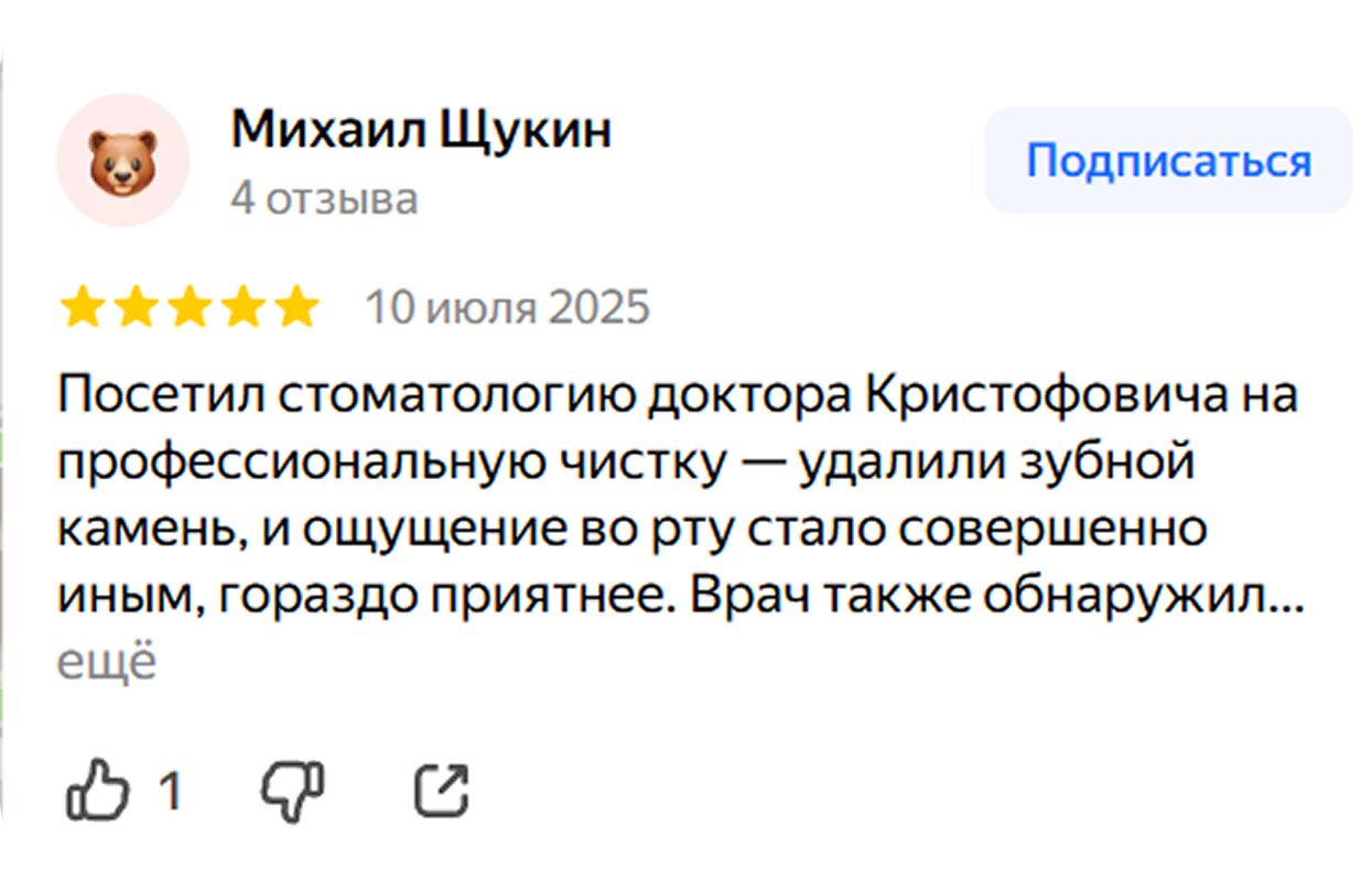 Отзыв Михаила Щукина